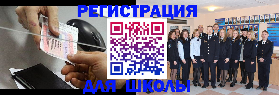 прописка для работы в Ангарске