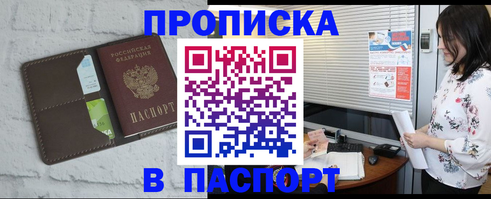 временная регистрация для всех в Ангарске